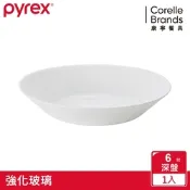 【美國康寧】Pyrex 靚白強化玻璃 6吋深盤
