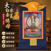 5月已開光 佛具 西藏唐卡掛畵藏傳鍍金燙金大白傘蓋佛母唐卡佛像家用供佛堂裝飾畵 G0IX