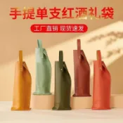 ⭐臺灣有貨⭐免運⭐便攜高檔紅酒手提袋子單支裝包裝禮盒葡萄酒禮品袋空盒可定製logo