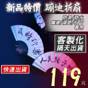 【客製化扇子 筆墨書寫】 同款 蹦迪直播專用 鏡面扇 潮語 酒吧 折扇 夜店 德云社 秦霄賢 張云雷 絹布材質