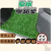 [CC]EZZY草皮踏墊 機車踏墊 機車墊  SYM 機車腳踏墊 腳踏墊 機車地墊  止滑墊 草皮止滑墊 JEGO