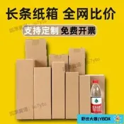 【大熊優選】九十三小長條紙箱雨傘水杯打包裝快遞.方形細紙盒子物流批發紙箱定做