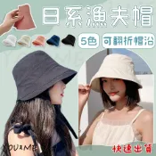 (店+)現貨日系漁夫帽 大帽沿 春夏可折叠太陽帽 防曬遮陽帽防紫外線UV韓版 百搭帽子