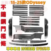本田ODYSSEY不鏽鋼門檻條 車門後備箱護板 15-26款ODyssey迎賓踏板飾條 防刮耐磨金屬防護門檻條 改裝飾板