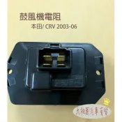 ➶大桃園汽車材料➶喜美 HONDA K10 FERIO CRV 03 鼓風機電阻 風速電阻 風箱電阻 恆溫 功率晶體DE