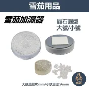 【塔庫貳店】雪茄加濕器 晶石圓型 (大號/小號) 雪茄加濕塊 保濕器 雪茄盒