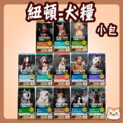 快速出貨 紐頓 幼犬 成犬 高齡犬 小包  羊肉糙米 雞肉碗豆 雞肉南瓜 雞肉燕麥 挑嘴 無穀狗 紐頓狗