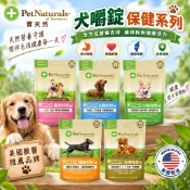 PetNaturals 寶天然 健康嚼錠 犬嚼錠 腸胃好好｜心情好好｜皮膚好好｜口氣好好｜關節好好『WANG』