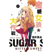 蜜糖女孩＊大作戰(01)_Readmoo讀墨電子書
