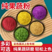 🍀滿額即減~超值放送💥代購正品果蔬粉 天然無添加紫薯南瓜菠菜紅甜菜根食用色素烘焙上色家用