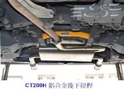 阿宏改裝部品 E.SPRING LEXUS CT200H 鋁合金 後下拉桿 2點式拉桿 3期0利率