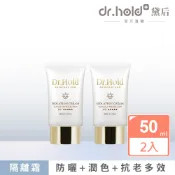 【黛后官方賣場】金緻美肌隔離霜50mlx2入(物理防曬、清透、敏感肌、不黏膩、抗老、女性保養、醫美保養、醫美等級)