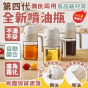 ⭐星柚好物⭐倒噴兩用不掛油🔥噴油瓶 噴油罐 噴油 噴油壺 油壺 廚房倒油瓶 油噴壺 醬油罐 油罐 油噴瓶 油壺兩用氣炸
