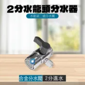 大大淨水 水龍頭分水器 分水器 分流器 分水閥 三通閥門轉換接頭 一進二出分水器 開關分水閥