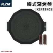 【露營趣】韓國製 KAZMI KZM K24T3K05 韓式深烤盤 韓式烤盤 煎盤 鐵盤 不沾鍋 燒烤盤 BBQ烤肉盤 露營 野營
