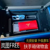 協貿國際日用品生活11館 適用于21款嵐圖FREE專用扶手箱儲物盒 free汽車中央置物箱收納盒