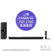 左東精品代購 日本代購 空運 YAMAHA 山葉 YSP-2700 家庭劇院 7.1聲道 日規
