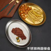 🔥新品現款/免運🔥韓式304 不銹鋼旦形盤盤小喫盤燒烤盤火鍋菜盤薯條盤烤盤子