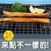 【中秋烤肉食材】鮭魚肚條/約745g±2%~香煎燒烤鹽烤煮味增湯都適合~柔嫩肉質含有豐富的油質是烤肉行家的最愛