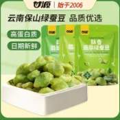 🌹量大優惠🌹代購甘源無殻翡翠綠蠶豆 100g蒜香芥末酥香混閤雲南保山綠蠶豆 休閒即食零食
