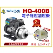 (店+)【天隆五金】保固2年 大井泵浦 HQ400B 1/2HP x 1吋 電子穩壓加壓馬達 加壓機 低噪音HQ400