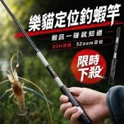 HAVE SOME FUN 樂貓定位釣蝦竿｜93H硬調・3ZOOM三段定位・收納僅31.5cm