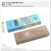 【工具屋】*含稅* KING 磨刀石 #1000 #800 #2000 整平石 梅印 砥石 朝日虎 菜刀 DELUXE