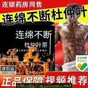 【現貨可開發票】連綿不斷張家界野生杜仲茶特級野生嫩葉嫩芽原生態直供優質杜仲葉