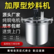 臻選名品 【台灣公司 超低價】火鍋底料炒料機攪拌機小型商用自動豆瓣醬辣椒醬豆漿麻辣燙炒料機
