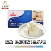 【欣盈福美食材量販】安佳奶油乳酪1公斤/包(冷藏出貨)