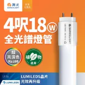 舞光 全光譜燈管 4尺18W 植物適用 T8 植物燈 CNS認證