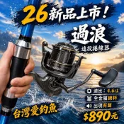 台灣現貨低價釣具專賣-台灣愛釣魚 過浪 8000型 遠投捲線器 10000型特價$839元 超粗握柄 遠投捲 捲線