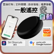 WIFI 遠端萬用遙控器 家電省電神器 小黑豆紅外線遙控 TUYA涂鴉 APP手機定時開關冷氣 家電冷氣電視學習遙控器