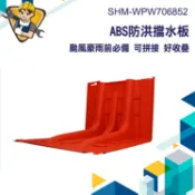 【防淹水】限時優惠 颱風天 防洪 地下擋水 門口擋水 隔水版  防水擋板 檔水板 緊急沙包 防汛擋水板 擋洪板 阻水粄