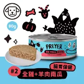 【毛好多ISCOPET】【耐吉斯】#2 獵食客犬用主食罐- 全雞+羊肉南瓜 80克(24罐/箱)(狗主食罐)