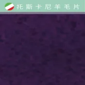幅新手織 托斯卡尼-羊毛片DP311夜色｜約A4尺寸｜DIY手作/羊毛氈材料/文創