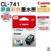 浩昇印表機 CANON CL-741 彩色 PG-740 黑色 原廠墨水匣 盒裝｜APP下單享6%點數回饋