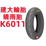 建大K6011 110-70/12 120-70/12 130-70/12 12吋 機車輪胎
