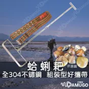 蛤蜊耙 耙子 挖蛤蜊 蛤仔耙 耙蛤蜊 蛤蜊耙子 文蛤耙