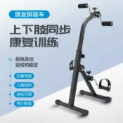 未來屋 【中風復健】上下肢康復機 腳踏車 復健腳踏機 手部訓練器 腿部訓練器 中老年人復健 居家復健器材 被動運動 電動輔助 可調阻力 安全防滑
