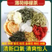中式養生茶 清新口氣 菊花檸檬茶 金銀花枸杞蒲公英薄荷桂花獨立包裝組合茶