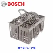 KW廚房世界 《BOSCH原廠》 彈性組合刀叉籃 原廠公司貨 洗碗機零件【APP滿額下單10%點數(單一帳號最高1000點)】9/30止