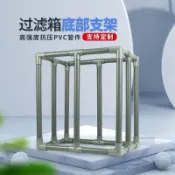 ✨丨臺灣熱賣🎉魚缸魚池過濾盒 支撐架 上置過濾箱 托架底座 落地置物架子 支架定做