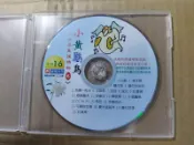 世界童謠精粹6幼福文化CD16全新正版小黃鸝鳥專輯 可貴的友情學國語前先學世界童謠蓮字櫃02