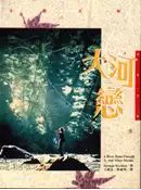 【灰熊iREAD】大河戀 Norman Maclean