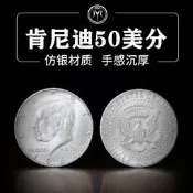 1964肯尼迪行走女神50美分半美元硬幣一美元摩根幣彷銀材質魔術幣
