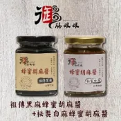 《御膳娘娘》祖傳黑麻蜂蜜胡麻醬+祕製白麻蜂蜜胡麻醬(180g/瓶，共2瓶)