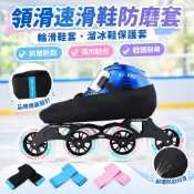 【防磨防刮】領滑速滑鞋防磨套 輪滑鞋套 溜冰鞋保護套 冰刀鞋平花鞋防刮防磨 滑冰鞋套
