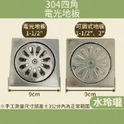 【水玲瓏】304四角地板 可調式地板 1吋半 2吋 9*9cm 304地板 防蟑 防臭 地漏 排水孔 落水頭 可調地板