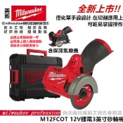 台北益昌 限量特價！ 美沃奇 米沃奇 12V 鋰電 無刷  3吋 砂輪機 切斷機 M12 FCOT M12FCOT